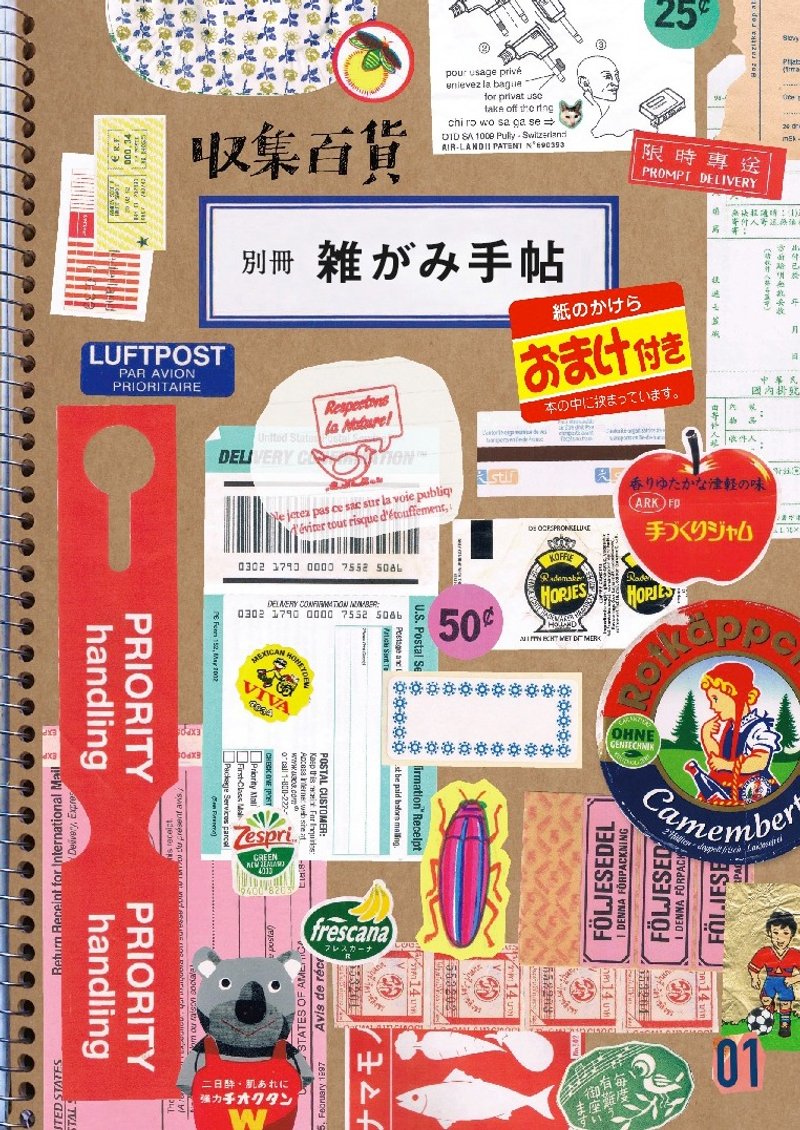 收藏部特别版杂记笔记本 - 刊物/书籍 - 纸 多色