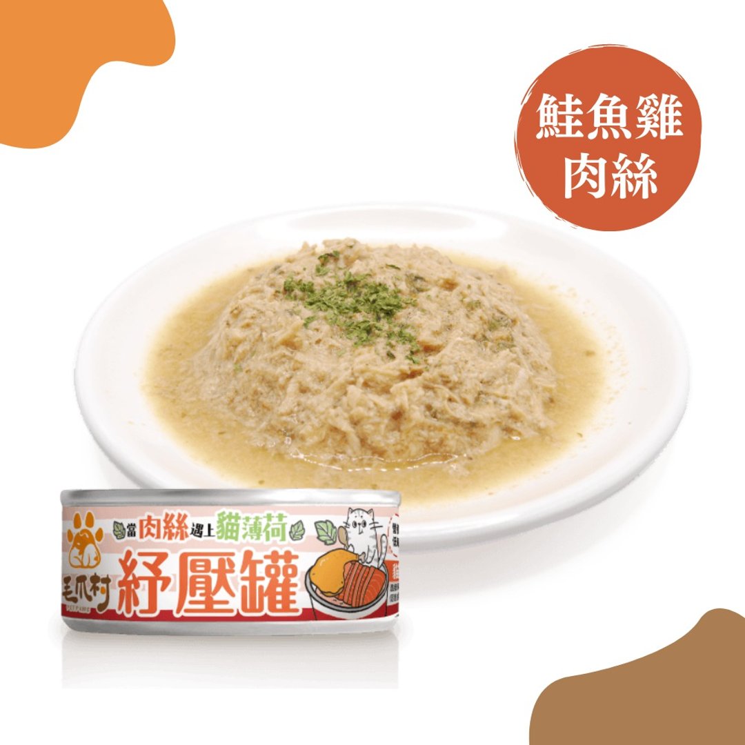 毛爪村 | 肉丝主食罐(猫薄荷鲑鱼鸡) 80g - 猫罐头/鲜食 - 其他材质 红色