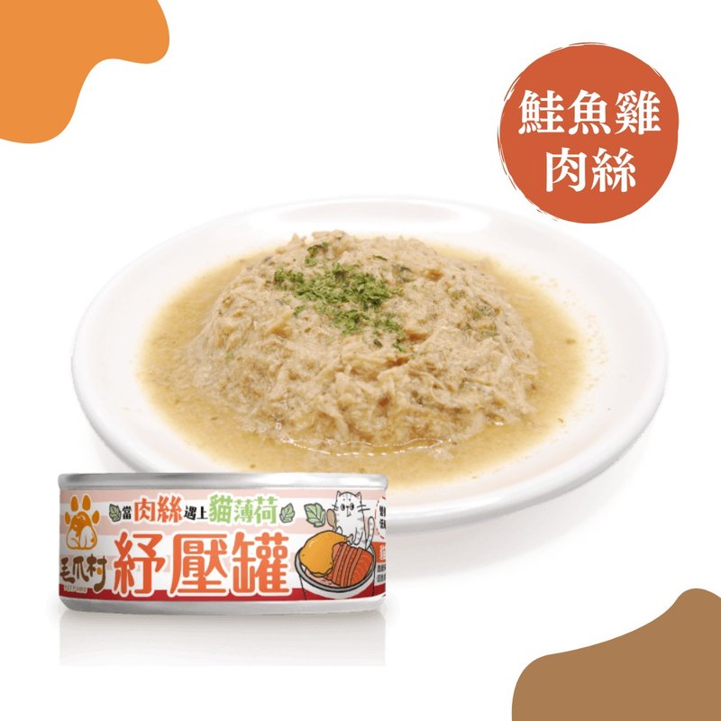 毛爪村 | 肉丝主食罐(猫薄荷鲑鱼鸡) 80g - 猫罐头/鲜食 - 其他材质 红色