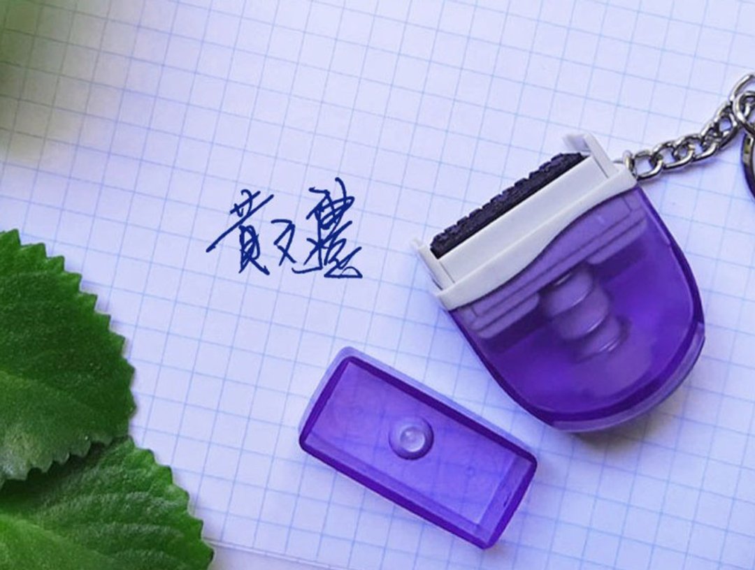 亲笔签名章定制化手写印章业务章-传统连续章-附钥匙圈更实用N - 印章/印台 - 塑料 紫色