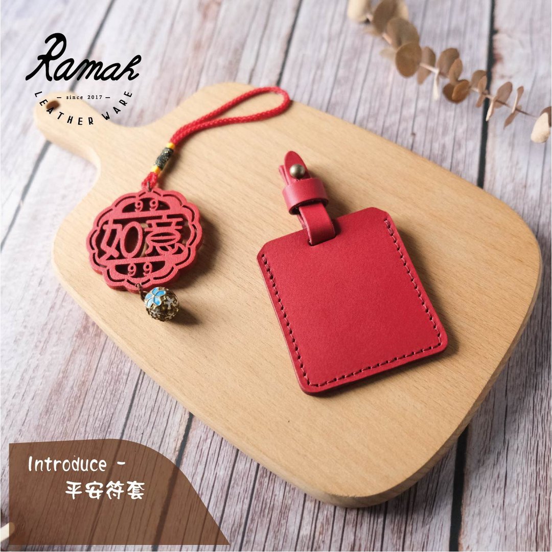 【可定制】平安符套 皮革平安符收纳袋 纪念品皮件 真皮 - 证件套/卡套 - 真皮 