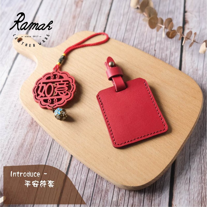 【可定制】平安符套 皮革平安符收纳袋 纪念品皮件 真皮 - 证件套/卡套 - 真皮 