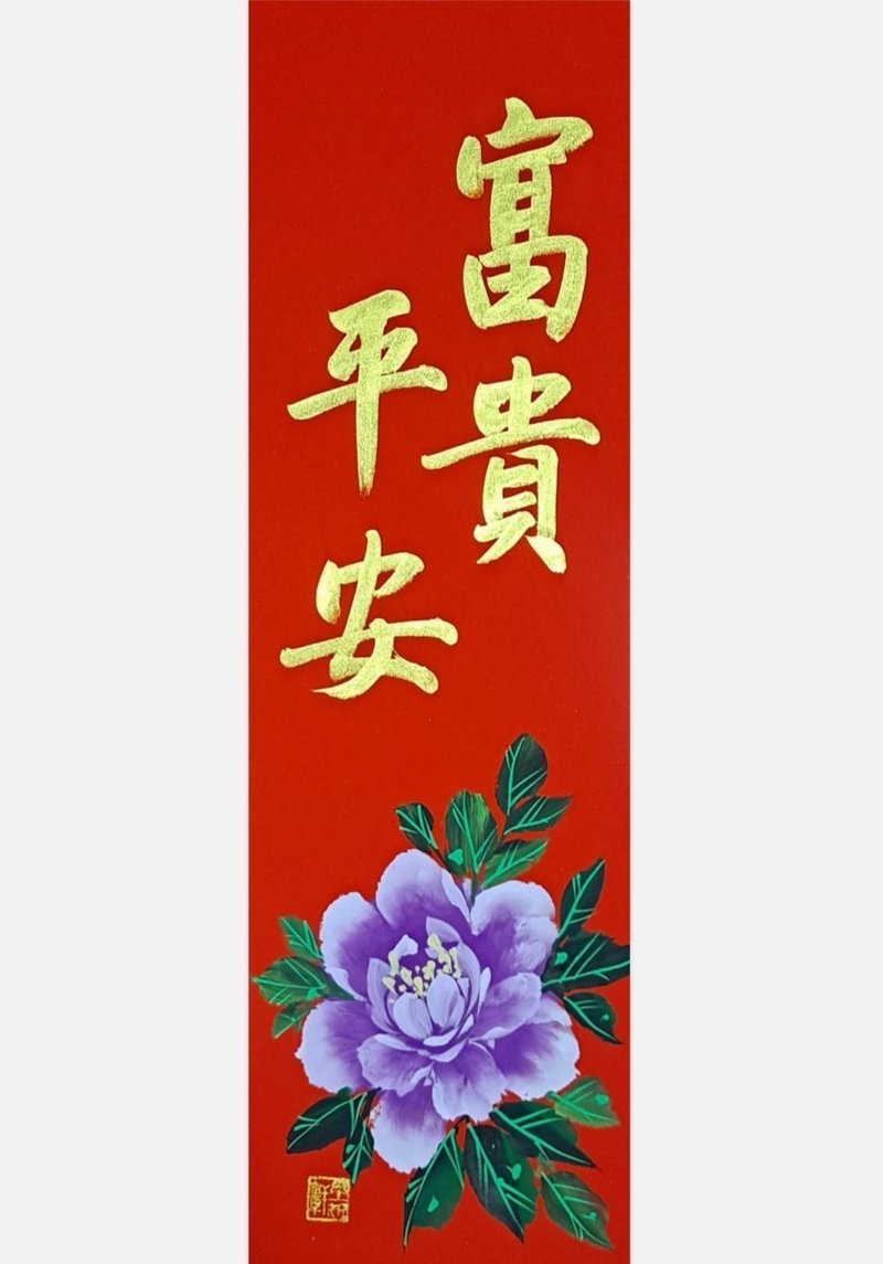 富贵平安牡丹 - 红包/春联 - 纸 红色