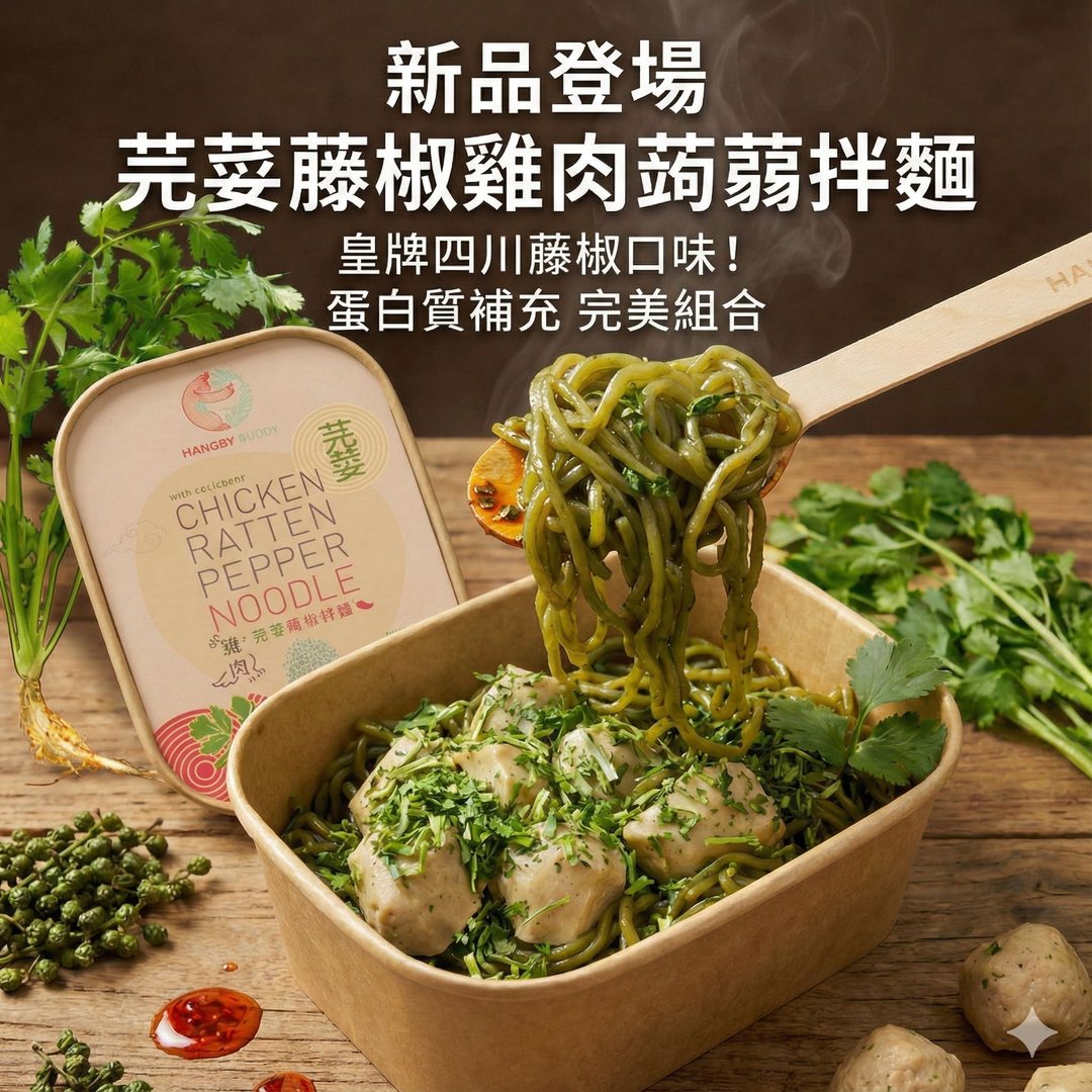 芫荽藤椒鸡肉拌面 - 面/面线/米粉 - 其他材质 