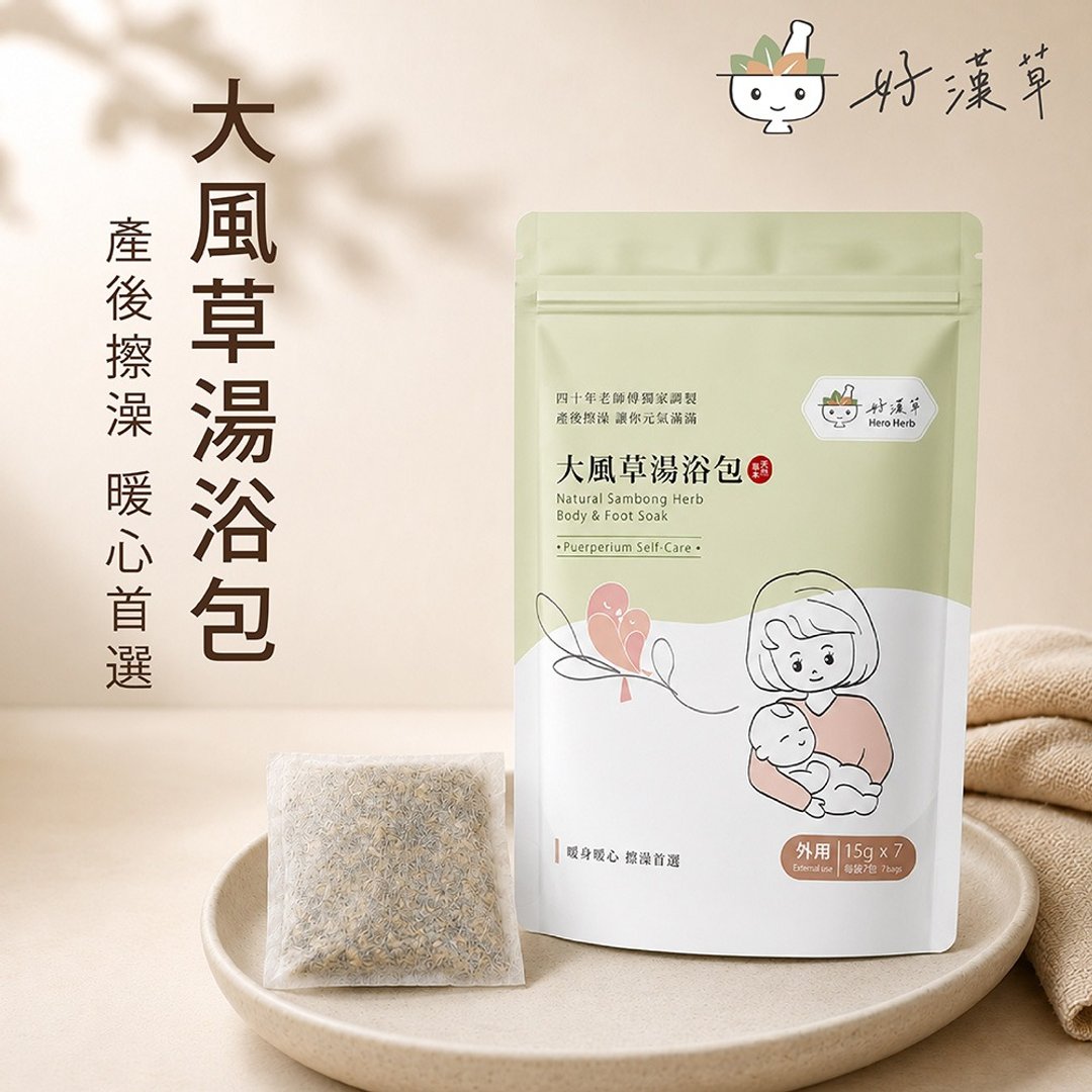 好汉草大风草汤浴包/擦澡包 长照卧床擦澡 产妇坐月子妈妈擦澡 - 其他 - 浓缩/萃取物 绿色