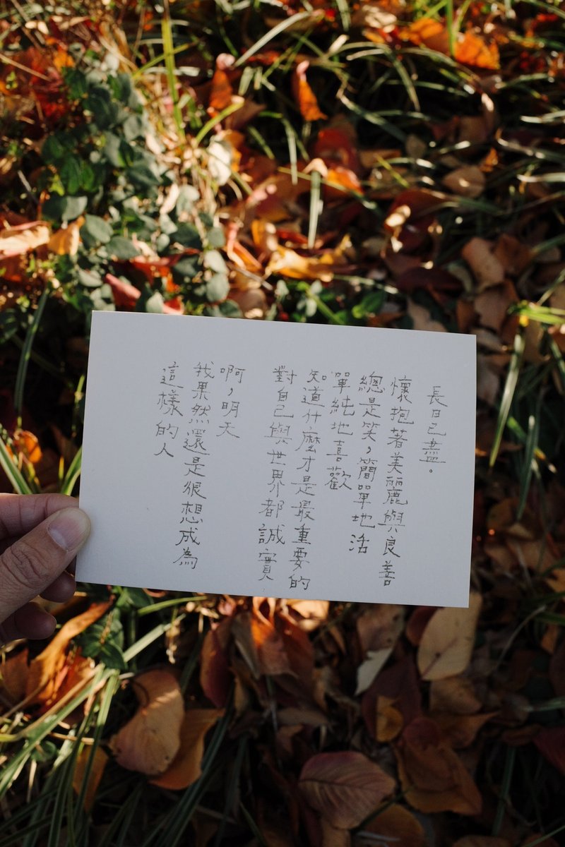 牧歌与炊烟。长日已尽 文字明信片 青青的岛 - 卡片/明信片 - 纸 