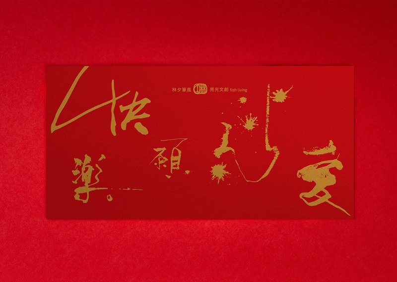 林夕笔风 | 利是封套装 | 四款各2入共8个_港澳限定 - 红包/春联 - 纸 红色