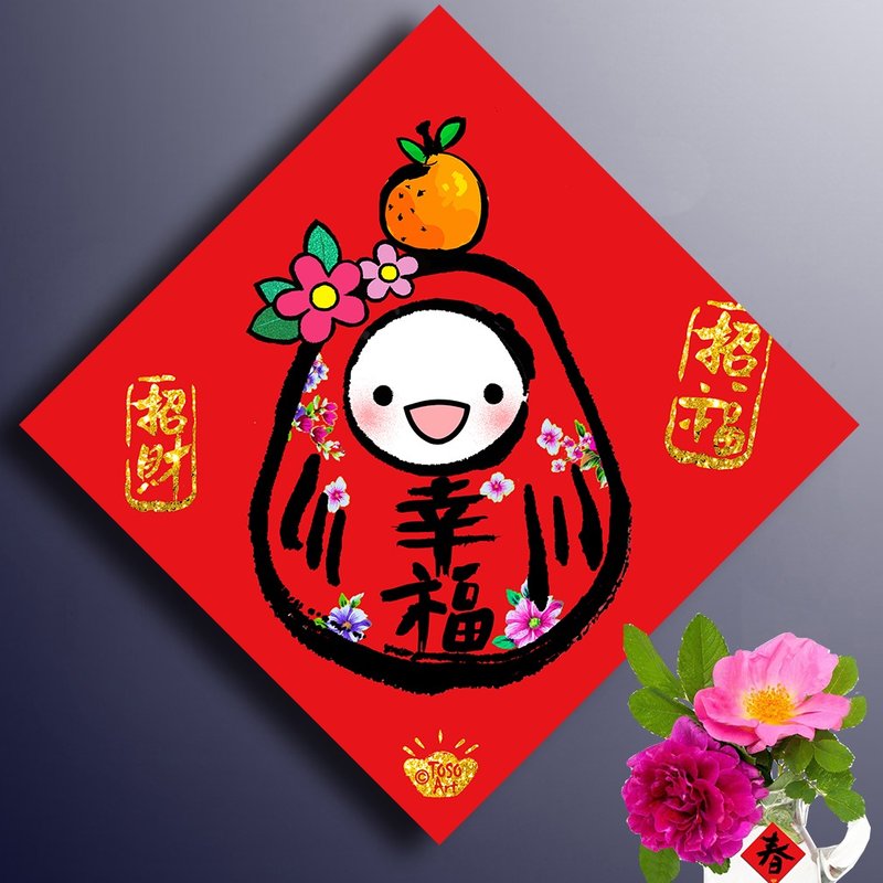 【Toso Art】| 幸福达摩春联 – 祝福系列 | 挥春 | #103 - 红包/春联 - 纸 红色