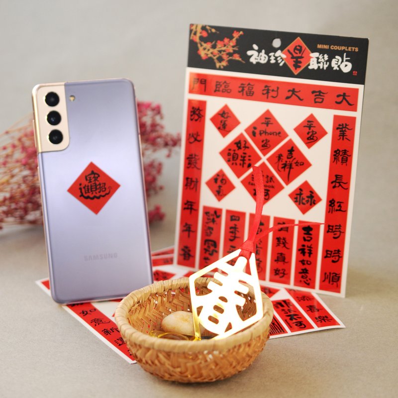 春节/开运【独家组合】袖珍春联贴 | 3入/组 |  赠【春字小金签】 - 红包/春联 - 防水材质 红色