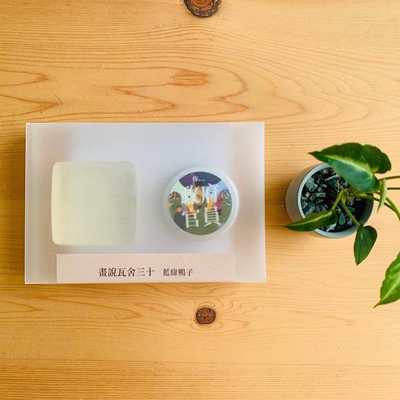 【买一送一】画说瓦舍三十插画香氛护手组-乳油果木护手霜+洁手皂 - 手足保养 - 浓缩/萃取物 