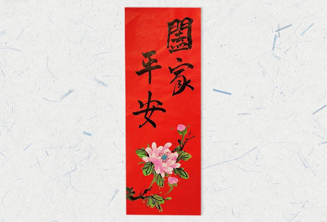 【快速到货】【2023兔年春联】新年手写春联/手绘创意春联l阖家平 - 红包/春联 - 纸 红色