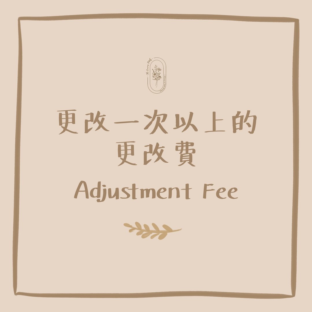 定制化商品之更改一次的费用 - 卡片/明信片 - 其他材质 