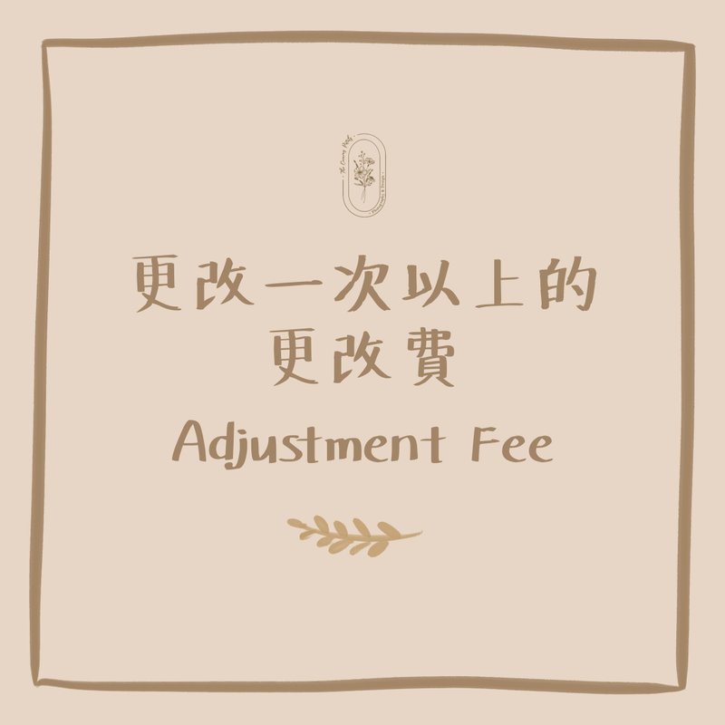 定制化商品之更改一次的费用 - 卡片/明信片 - 其他材质 