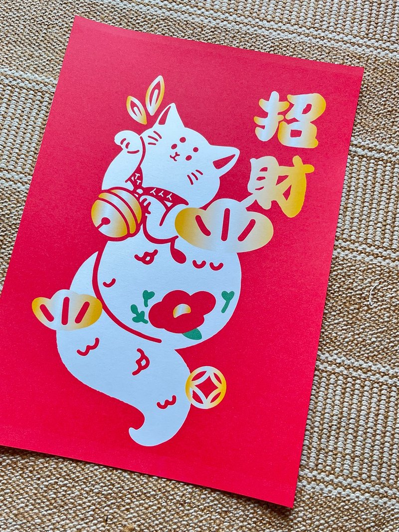 招财猫蛇宝 柴运到旺旺宝   2025 招财纳福 蛇年设计  春联 - 红包/春联 - 纸 红色