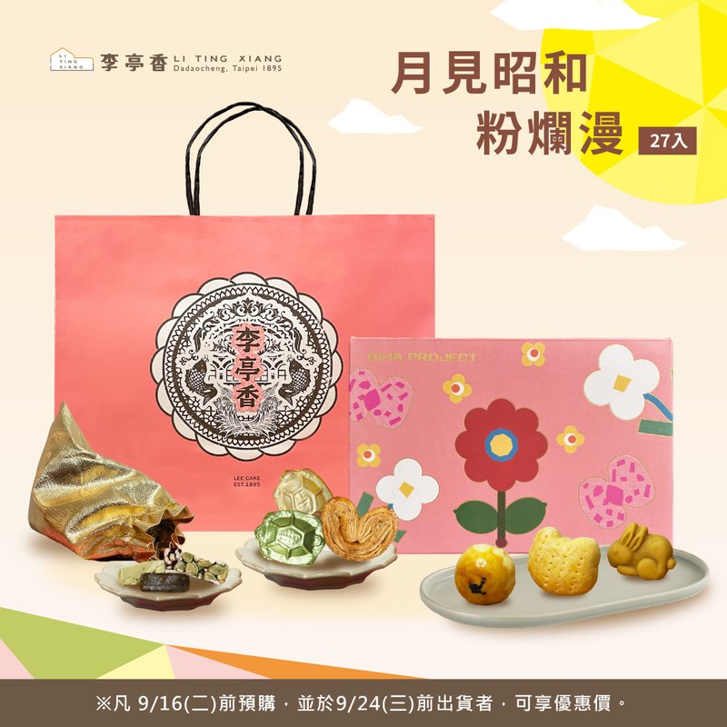 月见昭和粉浪漫 | 27入 | 2025赏月派对 - 蛋糕/甜点 - 新鲜食材 粉红色