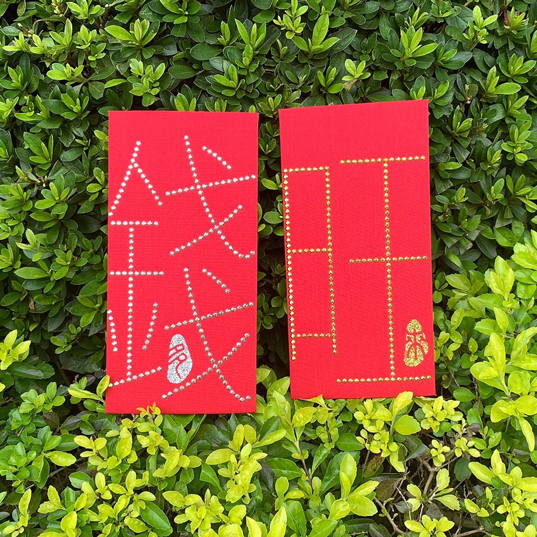 【GFSD】璀璨万用红包袋-【新春满满系列-钱多好旺来  二入一组】 - 红包/春联 - 纸 红色