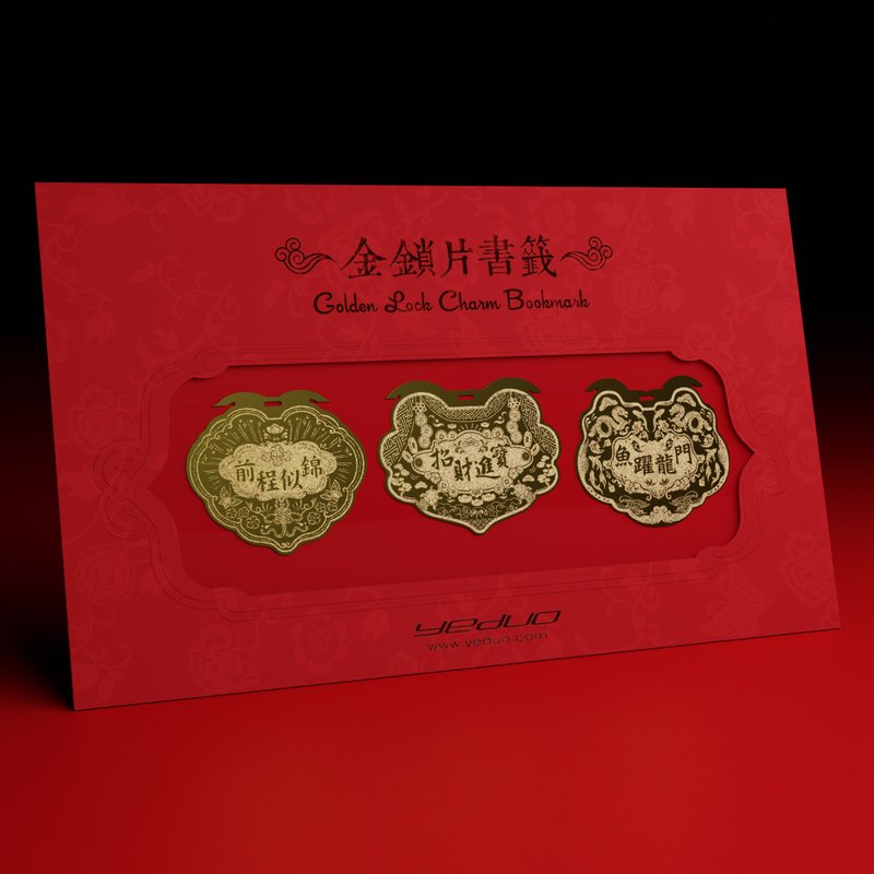 金锁片书签-前程似锦/招财进宝/鱼跃龙门  (3入组) - 书签 - 铜/黄铜 金色