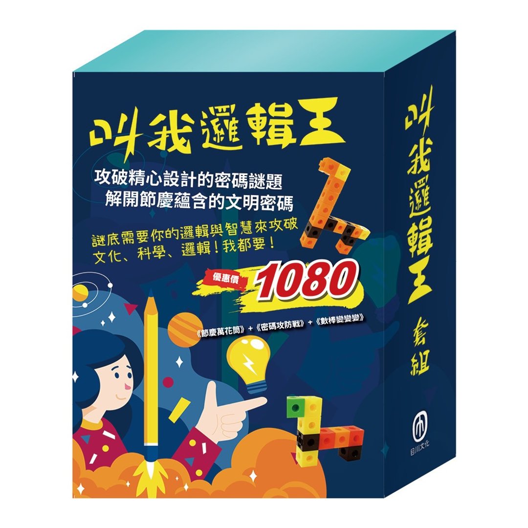 叫我逻辑王 套组 - 儿童绘本/图书 - 纸 多色