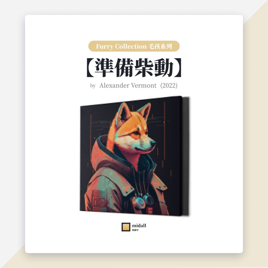 准备柴动【艺术家挂画 House of Shiba 系列】 - 海报/装饰画/版画 - 防水材质 