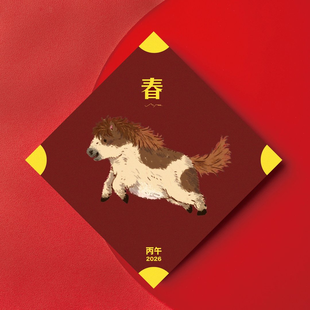 踏春小福马 / 春联 - 红包/春联 - 纸 