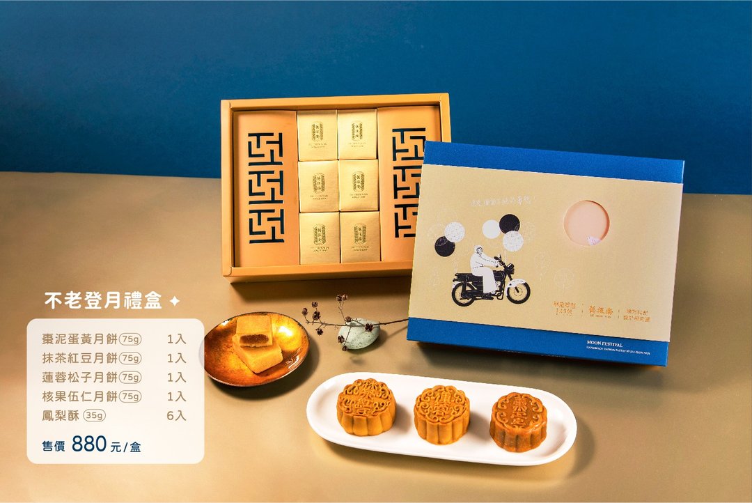 【不老登月】中秋礼盒 - 零食/点心 - 新鲜食材 