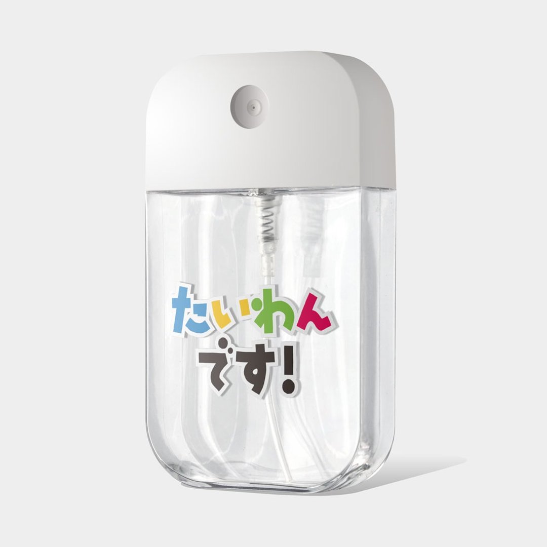 台湾です 旋盖式迷你消毒喷雾瓶两件组 防疫用品 PS109 - 收纳用品 - 塑料 透明
