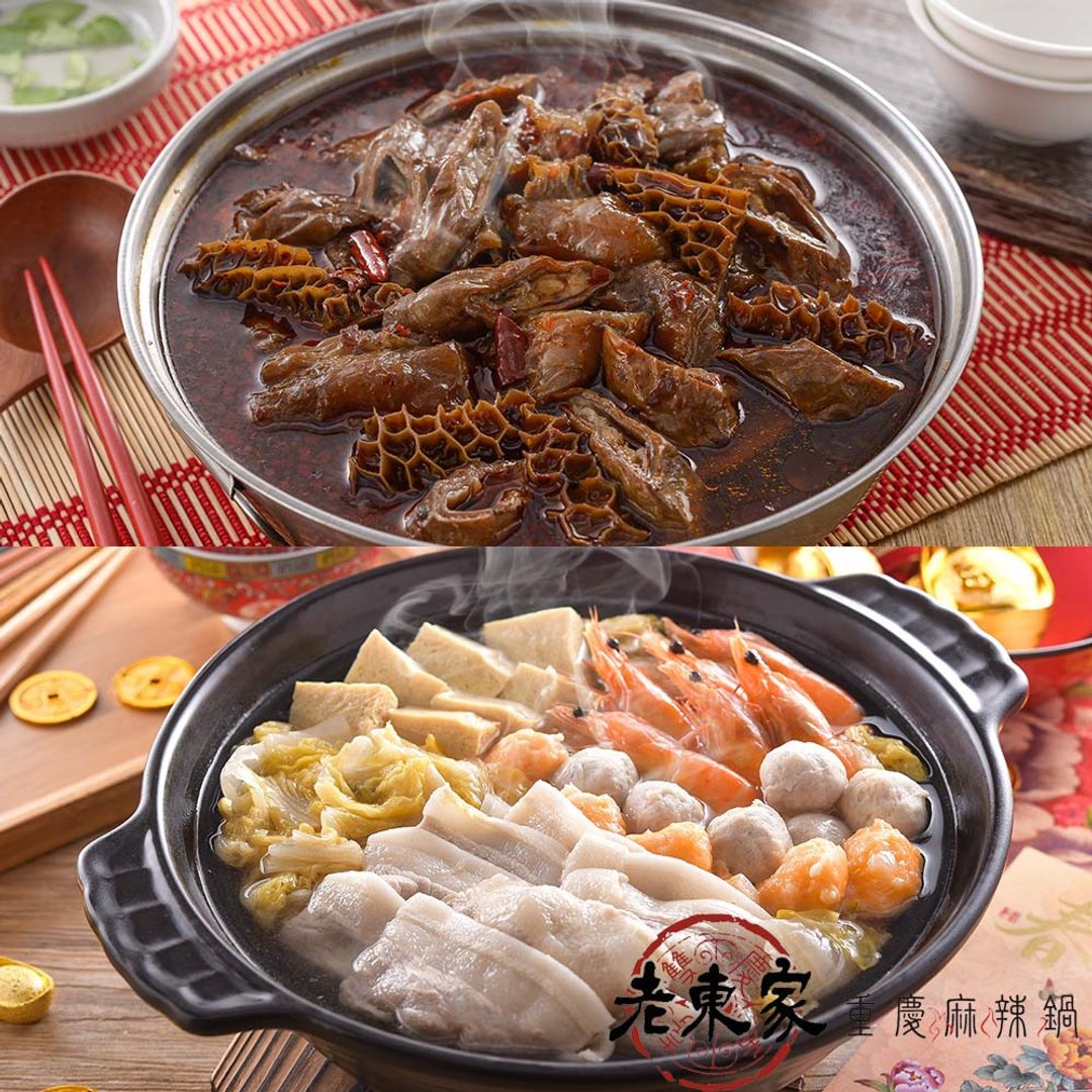 【老东家重庆麻辣锅】东北酸菜白肉+重庆麻辣牛三宝(1/2组任选) - 料理包 - 其他材质 