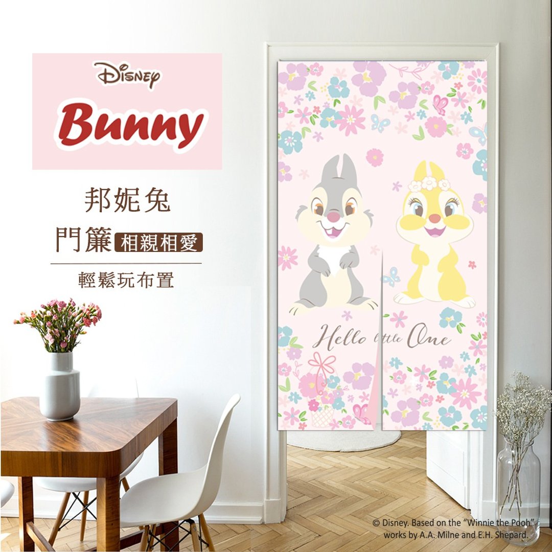 【Disney 迪士尼】数位印花对开长门帘-邦妮兔(相亲相爱) 台湾制 - 门帘/门牌 - 聚酯纤维 