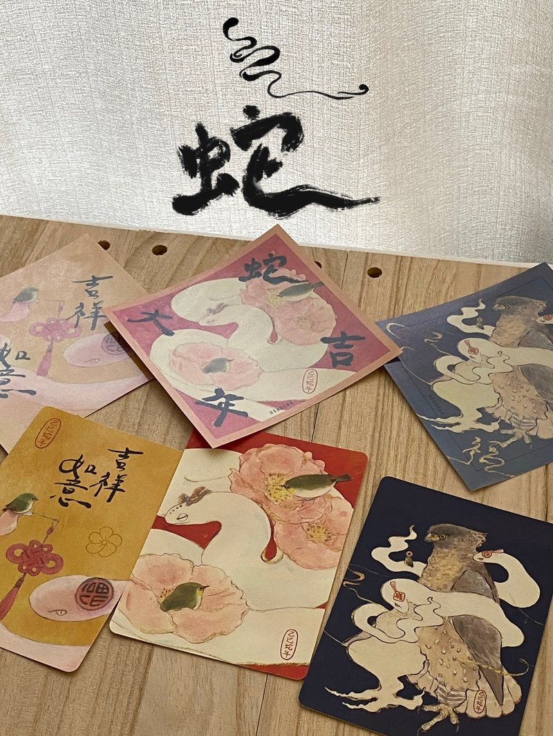 蛇年 春联贴纸、纪念明信片 - 红包/春联 - 纸 