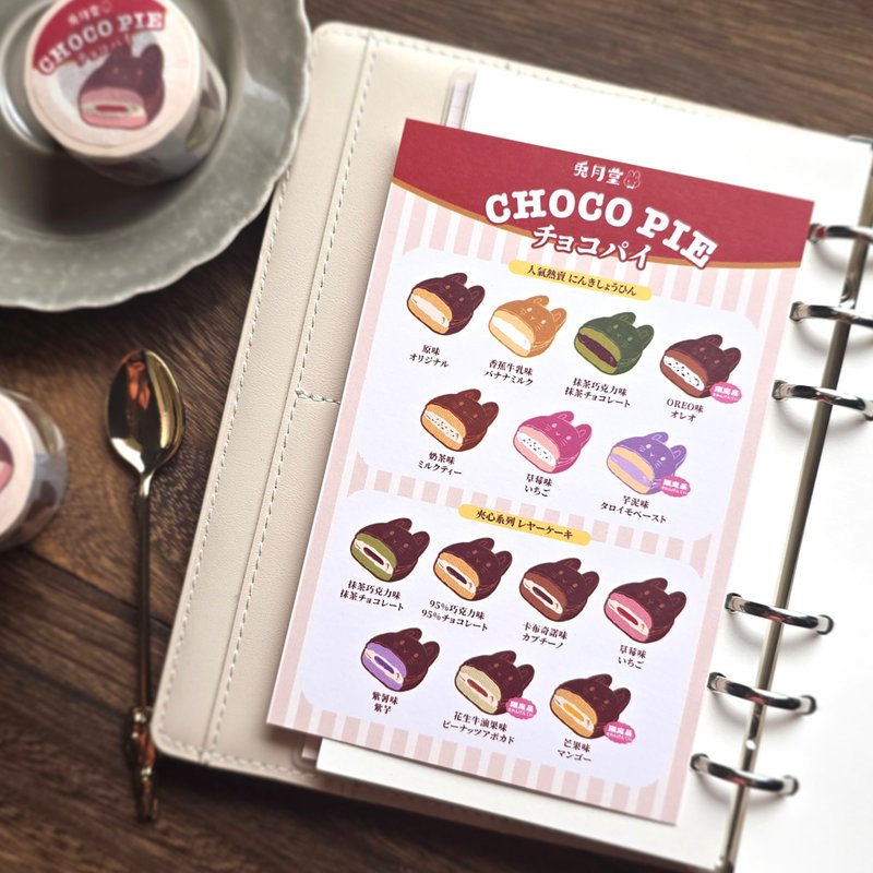 Choco Pie 明信片 - 卡片/明信片 - 纸 