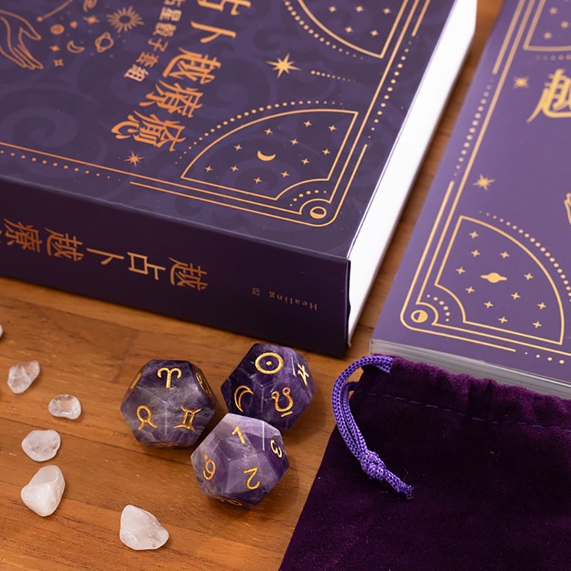 占星骰子豪华套组 - 紫水晶 - 摆饰 - 宝石 紫色