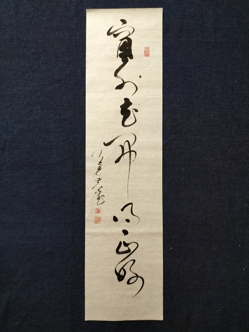 窗外花开得正好  草书  未裱 - 墙贴/壁贴 - 纸 白色