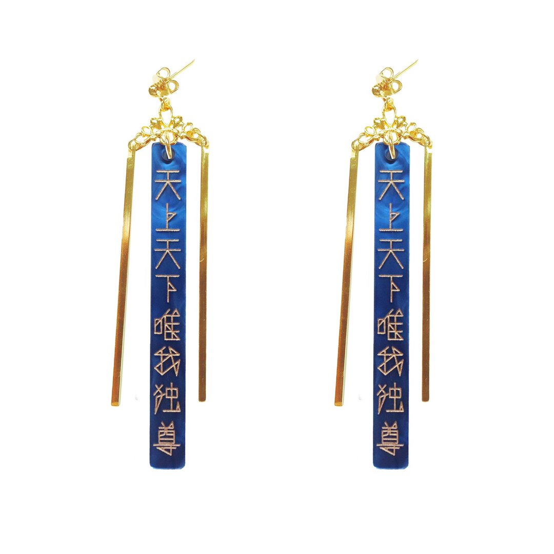 天上天下唯我独尊 蓝 x 金 耳针・耳夹组 - 耳环/耳夹 - 压克力 蓝色