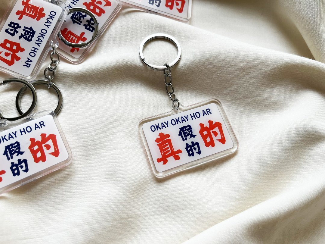 台港流行语系列  香港小巴钥匙圈  真的假的 OKAY OKAY HO AR - 钥匙链/钥匙包 - 压克力 白色