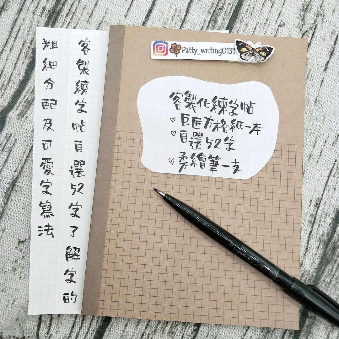 定制化柔绘笔练习字帖(包含一支柔绘笔) - 其他 - 纸 