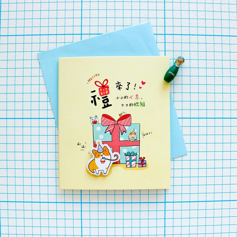 毛小孩物语 / 立体贴祝福卡片－礼来了 - 卡片/明信片 - 纸 黄色