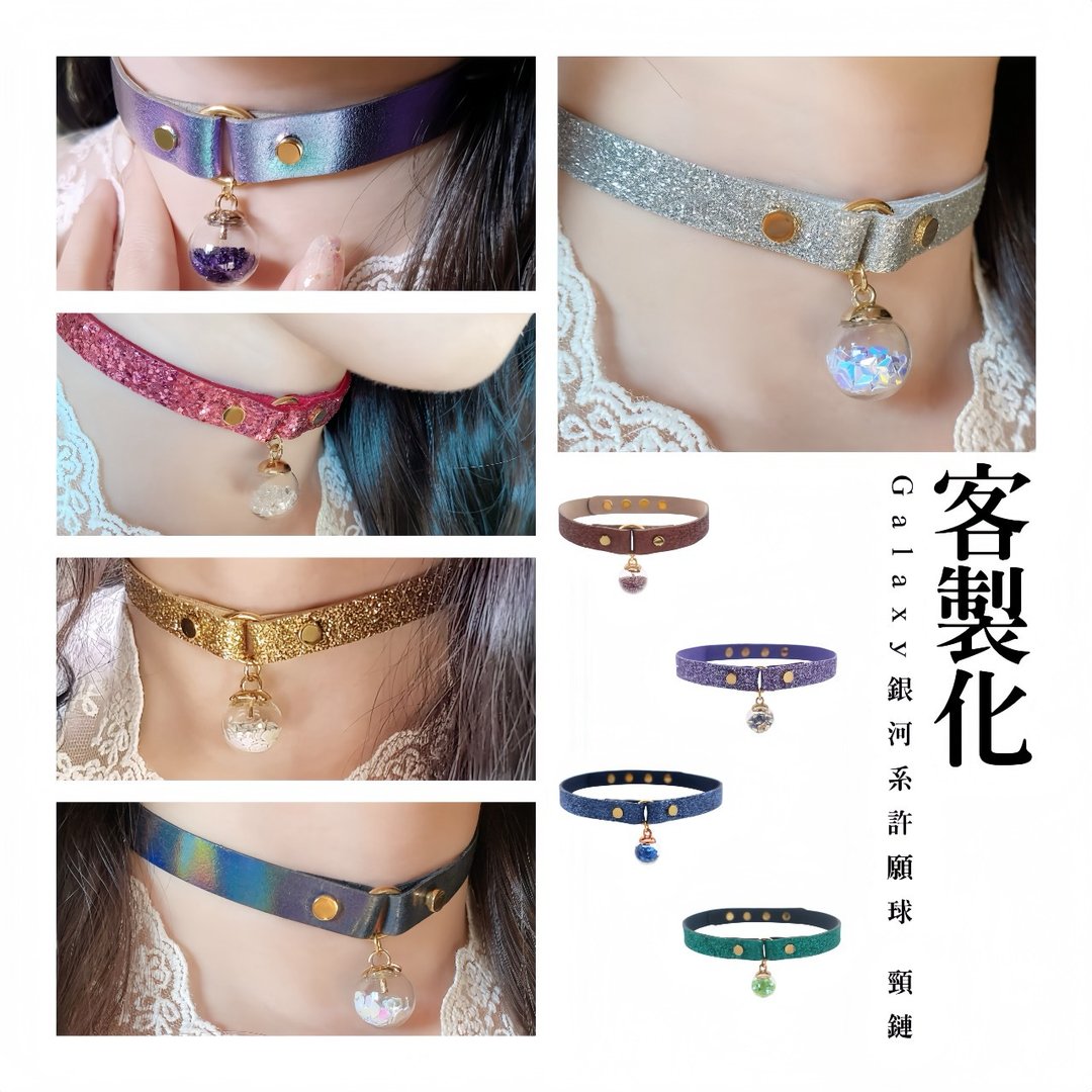 【定制化】Galaxy银河系许愿球X粗款颈链X细款颈链 - 项链 - 真皮 