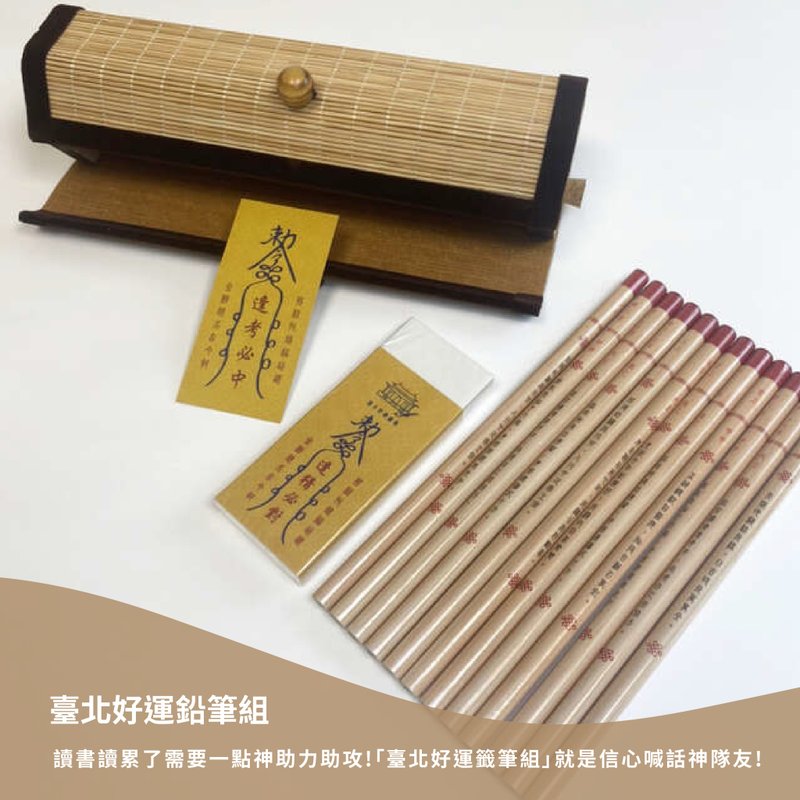 台北好运铅笔组 - 铅笔/自动铅笔 - 木头 