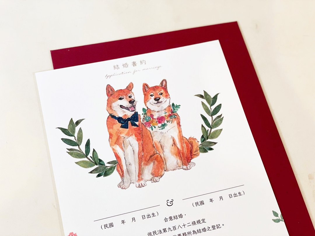 甜蜜柴犬 /水彩自写结婚书约 /一式三张 /可代打资料/快速出货 - 婚礼誓言书 - 纸 
