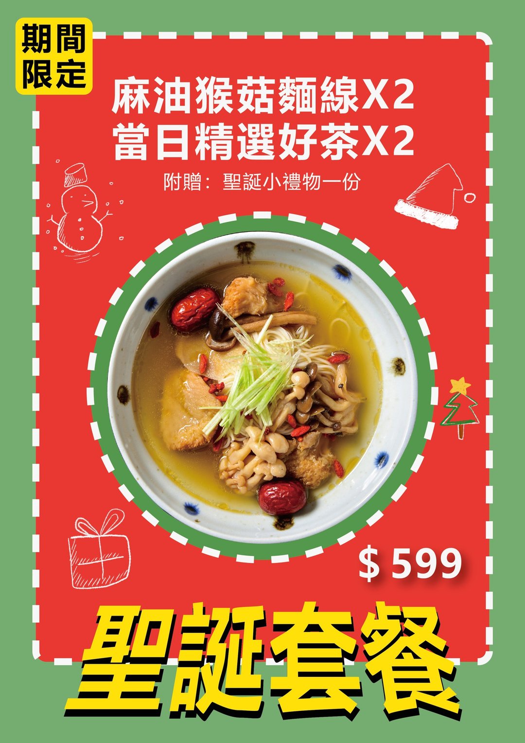 竹里馆 蔬食茶馆 | 圣诞节12/21-12/31限时优惠 | 599 双人套餐 - 美食 - 其他材质 