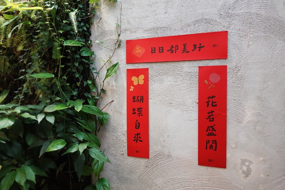 日日都美好春联 - 红包/春联 - 纸 红色