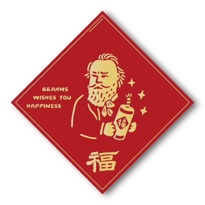 【布拉姆斯】2024斗方春联 - 红包/春联 - 纸 红色