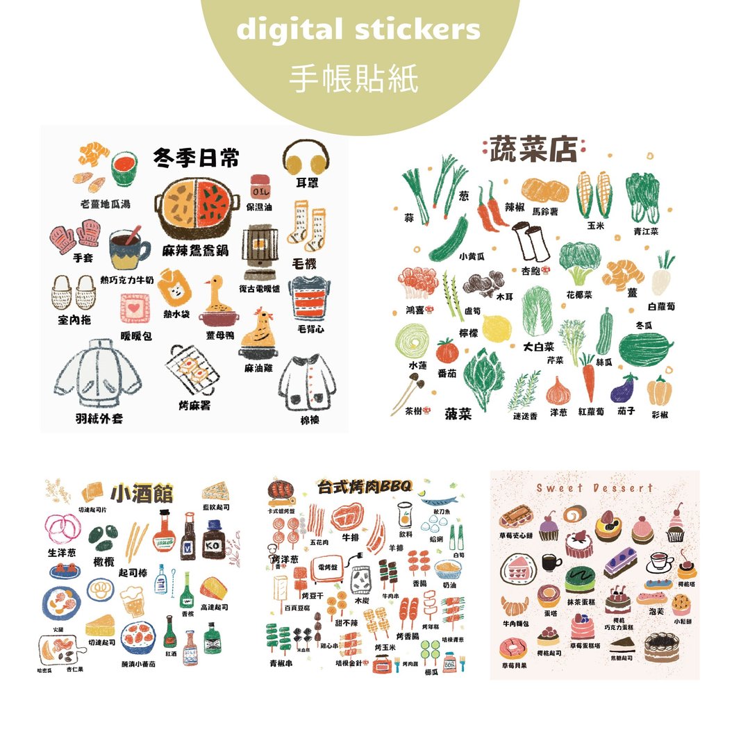 005  | 台湾日常生活贴纸 | goodnotes | 一组四入 | 已切割 - 电子手帐及素材 - 其他材质 