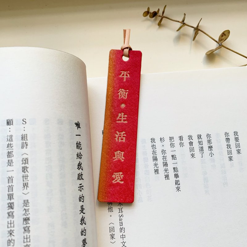 【平衡生活与爱。手染皮革书签】祝福 定制印烙字 礼物 - 书签 - 真皮 红色