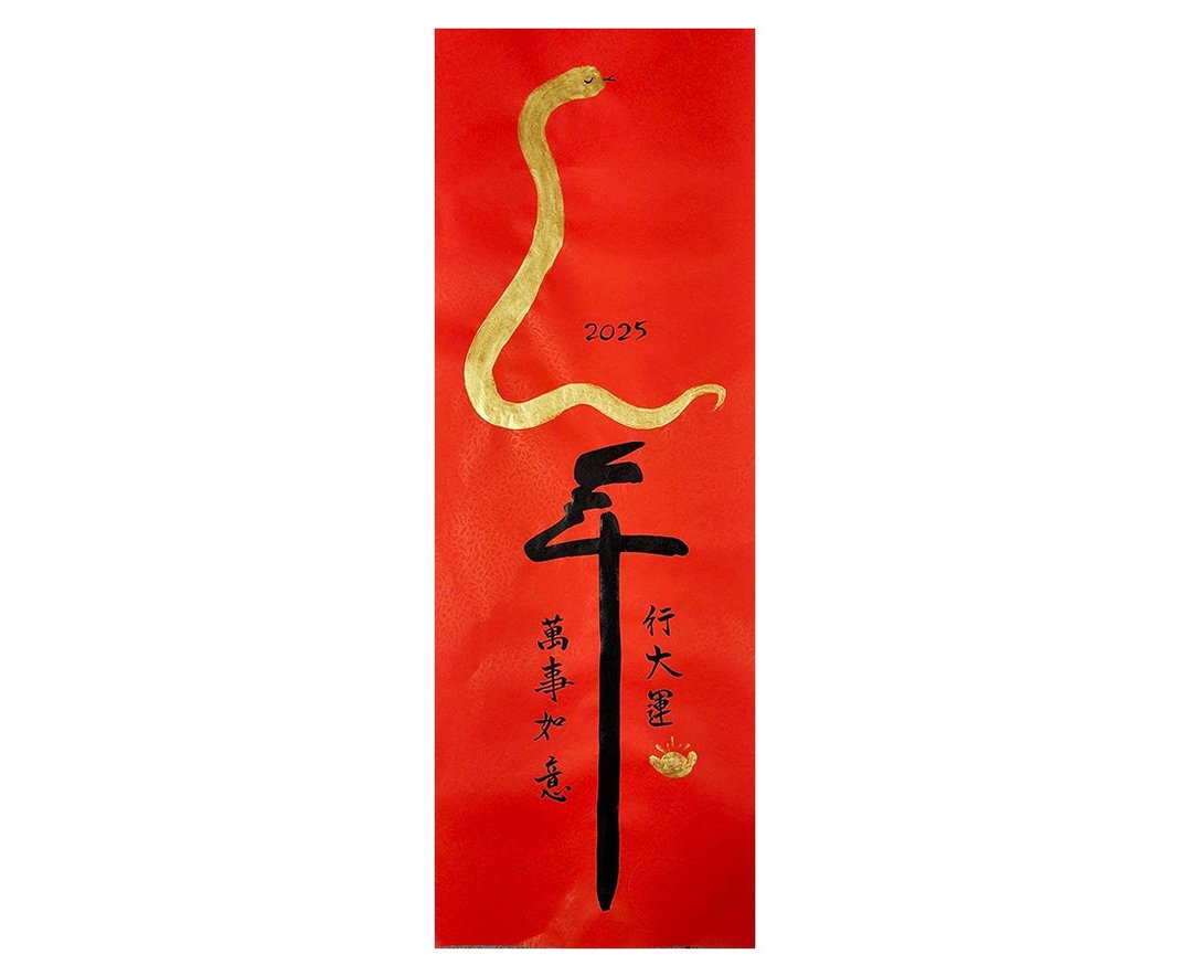 【现货即时出货】2025 蛇年行大运 万事如意  39x110cm - 红包/春联 - 纸 红色