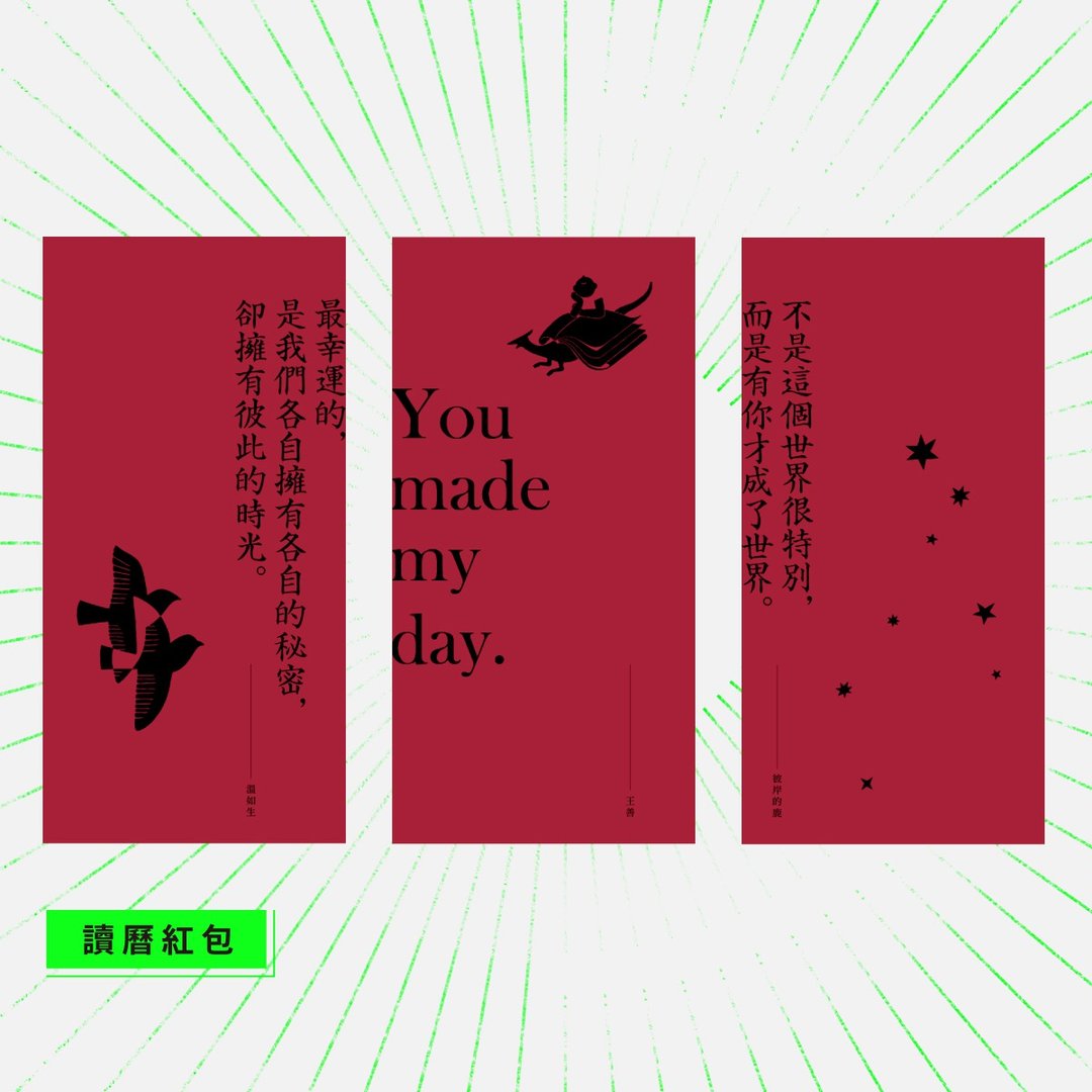 读历烫黑红包 中式直式红包袋 6入 - 红包/春联 - 纸 红色