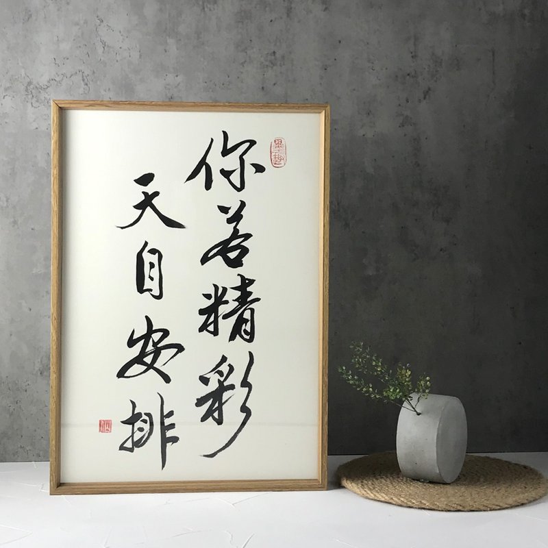 书法壁挂小品。A3。你若精彩天自安排 - 画框/相框 - 其他金属 