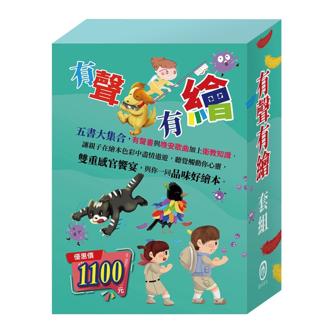 【目川文化】有声有绘 套组 - 刊物/书籍 - 纸 