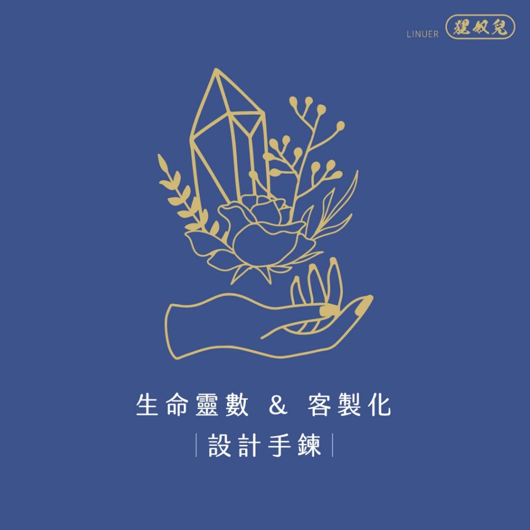 生命灵数 & 定制化 / 设计手链 / 此商品未与猫店主聊聊前请勿下 - 手链/手环 - 其他材质 多色