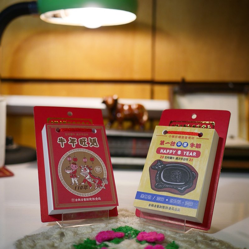 怀旧小日历-牛年旺返!!陪伴你整个2021年(限量发行)-小瑕疵出清箱~ - 年历/台历 - 纸 